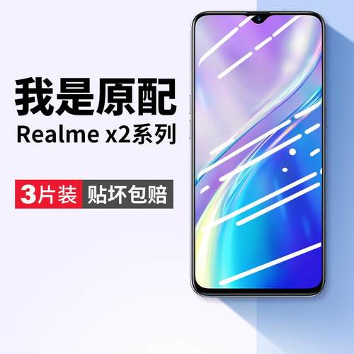 精菲适用于realmex2钢化膜x2手机膜realme x2全屏覆盖真我oppo防蓝光relamex2保护realex2防摔opporealmex2刚