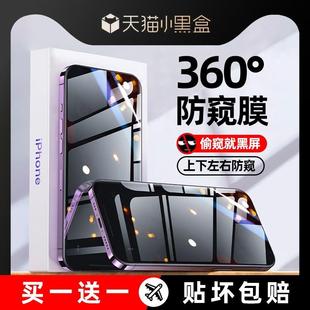 精菲适用于 15promax防窥钢化膜16iPhone13防偷窥手机膜12全屏覆盖抗摔11pro防窥屏14P 360度防窥膜 苹果14
