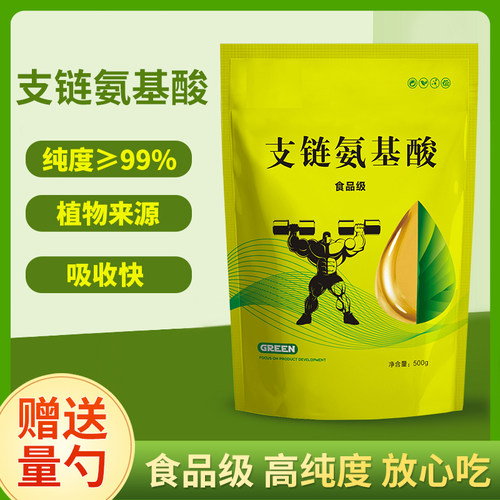 BCAA补剂支链氨基酸健身运动补剂