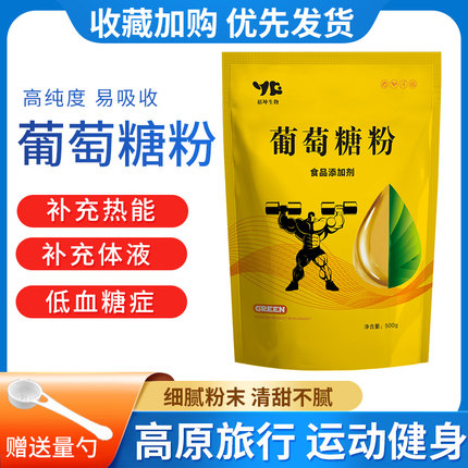 食用级纯净葡萄糖粉支链氨基酸bcaa原粉增加蛋白质运动健身补剂