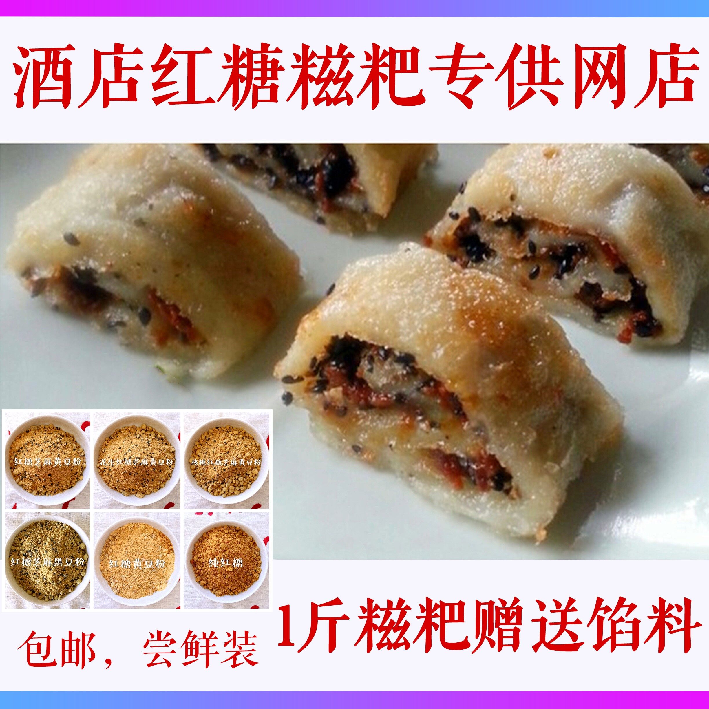 核桃熊红糖麻糍台州特产手工糯米薄糍粑酒店红糖糍粑送馅料