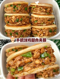 核桃熊手抓饼鸡腿肉夹馍煎饼速食营养早饭早餐半成品速冻食品