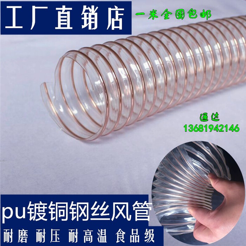 PU聚氨酯风管 镀铜钢丝波纹软管 吸尘木屑伸缩风管 75 7 7