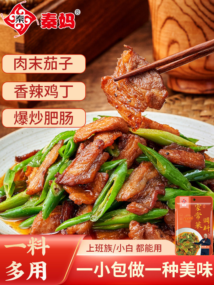 秦妈家常菜调料小炒酱正宗回锅肉调料包川菜炒菜家用爆炒牛肉酱汁
