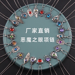 欧美个性恶魔之眼项链男款跨境电商热卖毛衣链感配饰