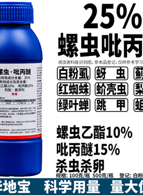 25%螺虫吡丙醚农用杀虫剂
