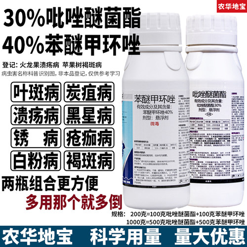 30吡唑醚菌酯40苯醚甲环唑杀菌剂