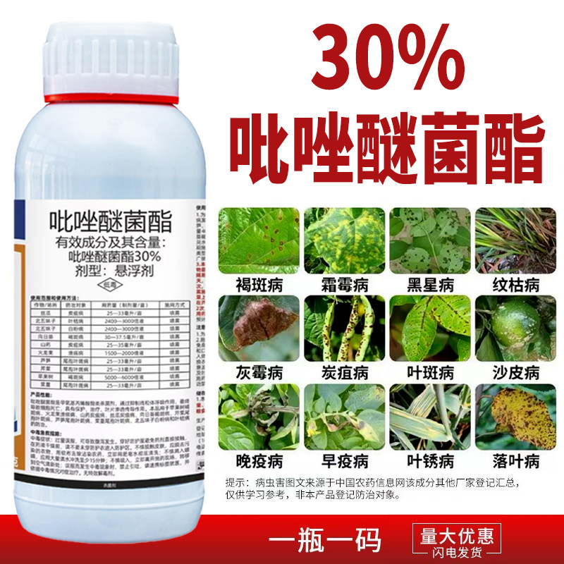 30%吡唑醚菌酯杀菌剂苹果褐斑病