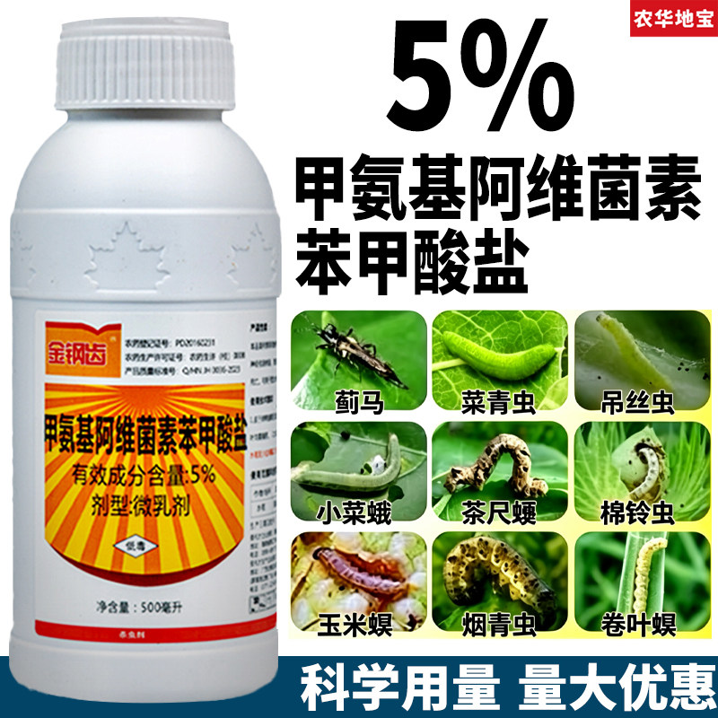 5%甲氨基阿维菌素苯甲酸盐杀虫剂