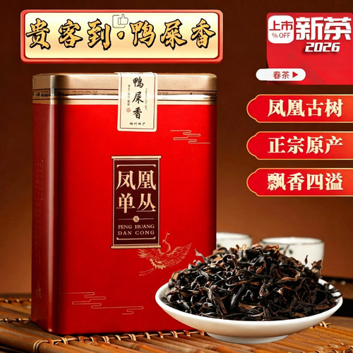 【九闻茶业】鸭屎香凤凰单枞正宗
