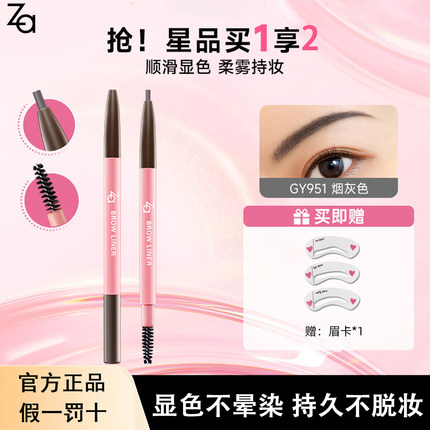 国内专柜 Za姬芮柔芯旋彩眉笔 双头持久自然防水防汗不晕染正品