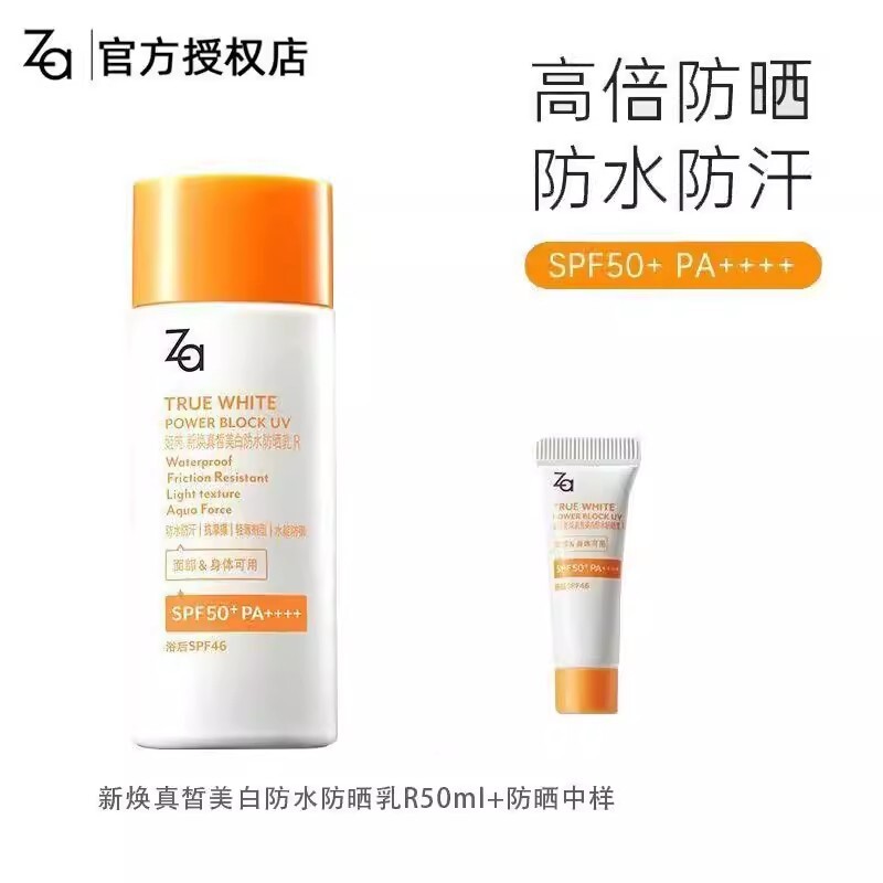 Za姬芮美白防水防晒乳SPF50高倍隔离防晒霜全身通用滋润紫外线女