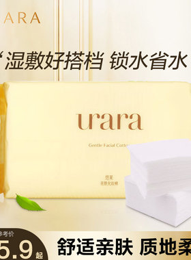 uara悠莱亲肤化妆棉盒装卸妆棉