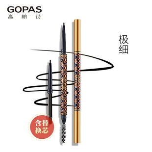 高柏诗西域幻境眉笔小细芯极细流金小三角细管防汗持久不易脱妆