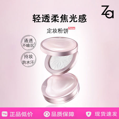 Za姬芮轻透柔焦光感定妆粉饼