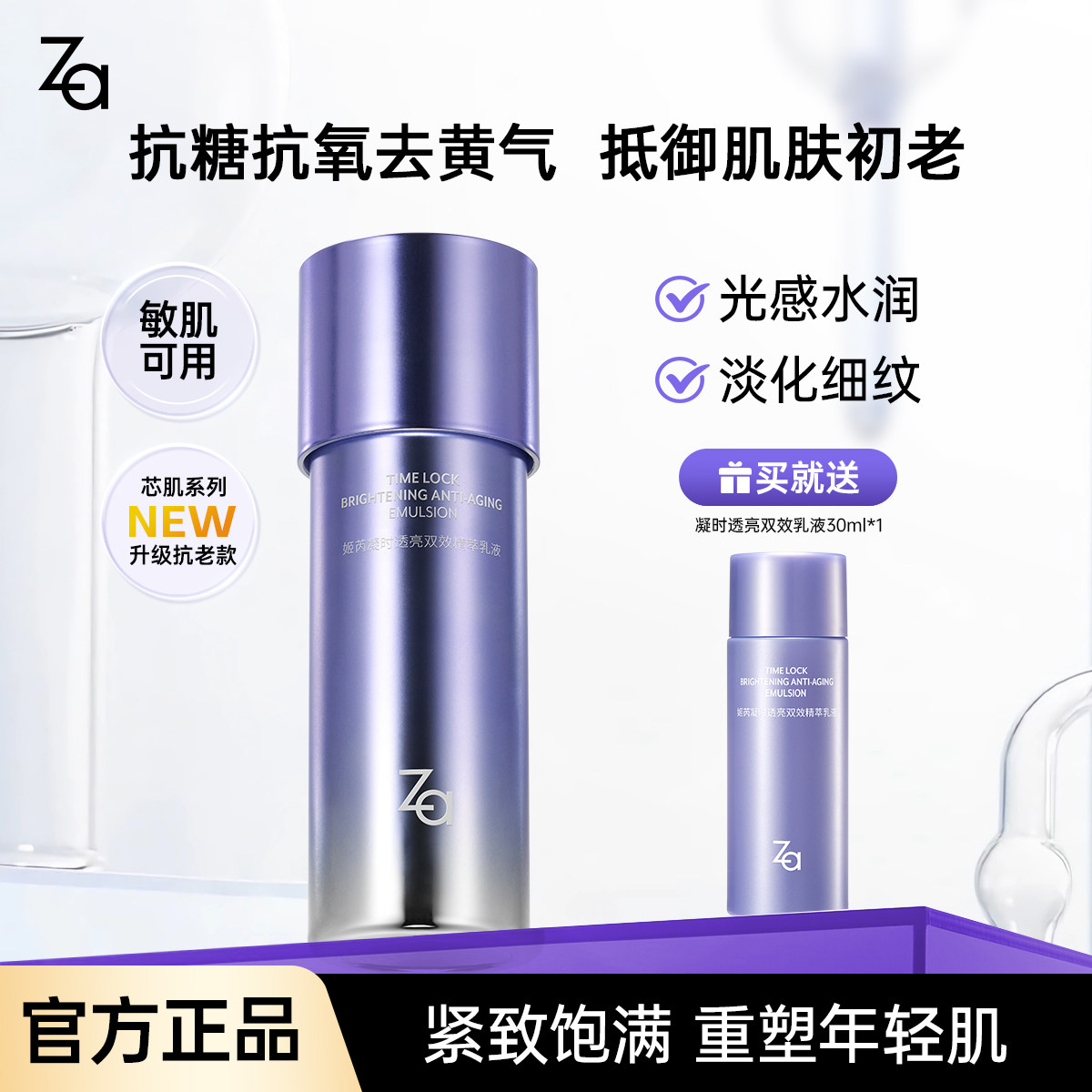 凝时透亮双效精萃乳液官方正品姬芮凝时透亮双效精萃乳液抗氧抗糖