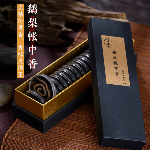 遇水即溶鹅梨帐中香龙涎香盘香