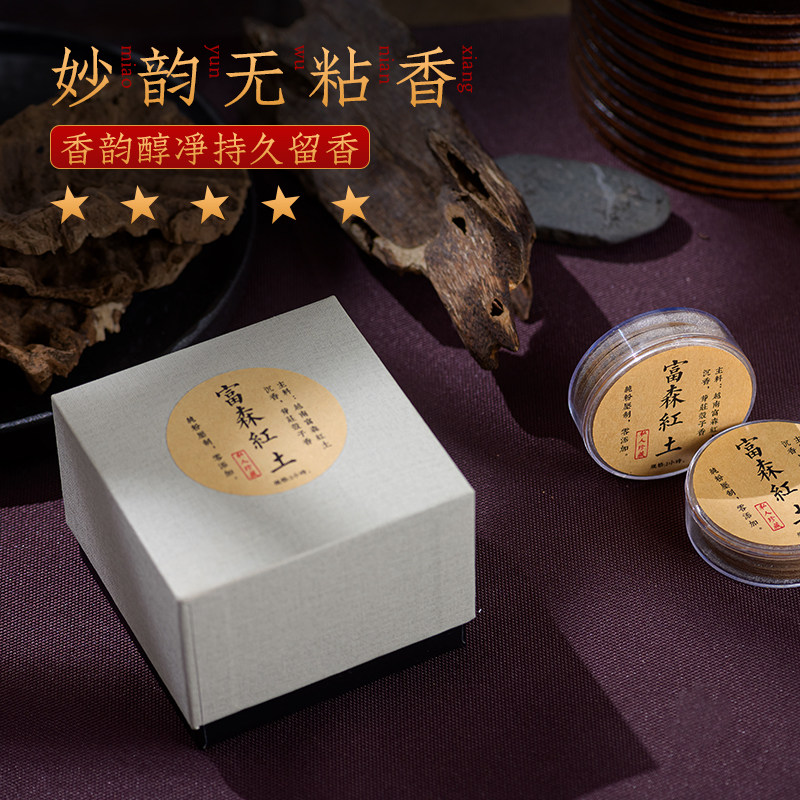 无粘粉盘香 高阶富森红土棋楠海南芽庄沉香品茶宴客留香持久舒缓