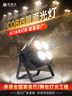 Led四眼表面灯芯填充灯婚礼舞台灯光会议室宴会厅灯光表演舞蹈室