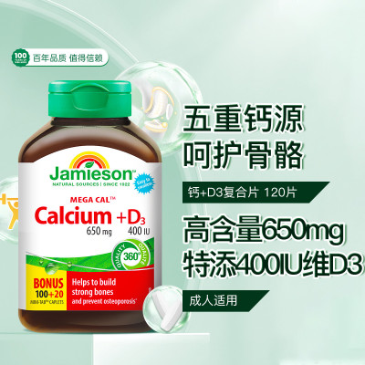 jamieson健美生D3全家钙片碳酸钙柠檬酸钙中老年男女成人维生素D3