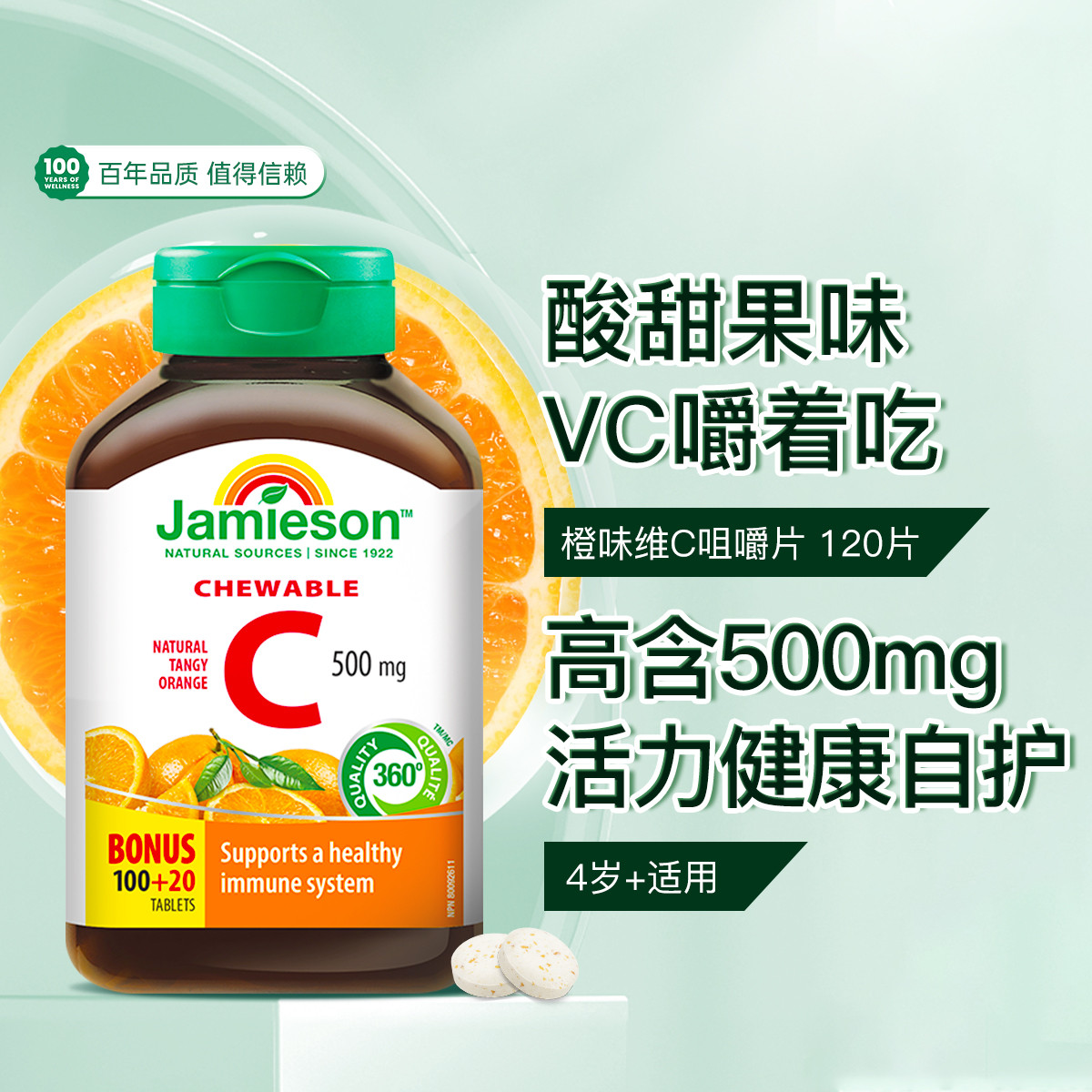 维生素C片增强提高VC免疫力