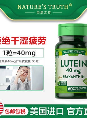 美国自然之珍进口叶黄素40mg胶囊成人叶黄色素护眼片保健品