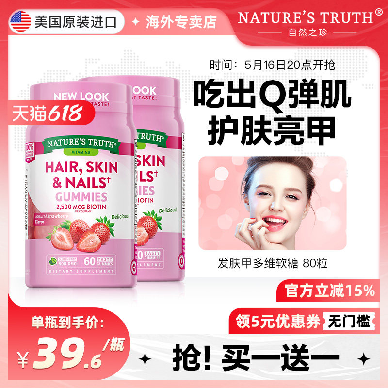 自然之珍胶原蛋白水果糖小熊软糖非自然之宝草莓发肤甲护发维生素