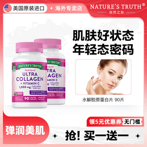 美国口服水解胶原蛋白