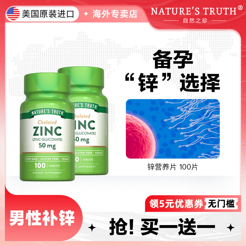 锌营养片男士调理身体保健男性男人补品肾补锌精子活力质量成人