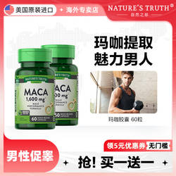 美国自然之珍秘鲁玛卡成人进口黑玛咖男性优化