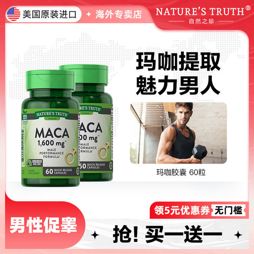 美国自然之珍秘鲁玛卡成人进口