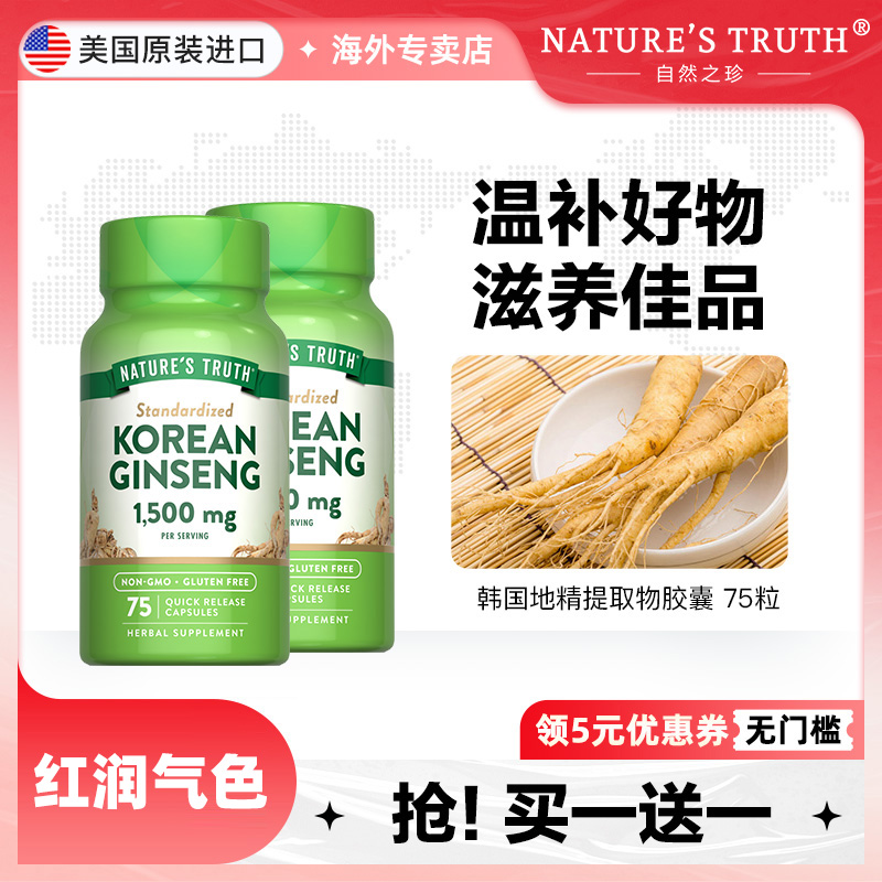 韩国高丽参胶囊滋补五脏益血人参精华滋补品提神提气美国原装进口