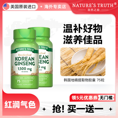 韩国高丽参胶囊滋补五脏益血