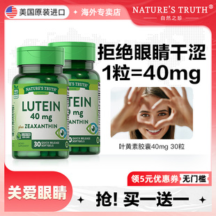 美国自然之珍进口叶黄素40mg胶囊成人叶黄色素爱眼片【临期清仓】
