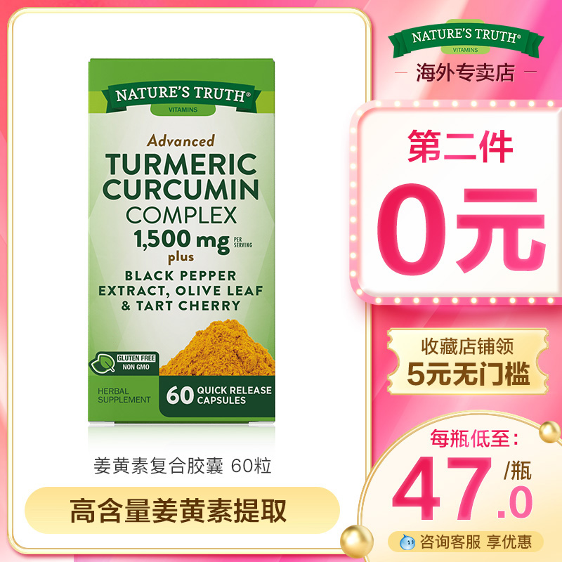 美国自然之珍 turmeric姜黄素黑胡椒复合胶囊 姜黄粉解酒 保健食品/膳食营养补充食品 其它植物提取物 原图主图