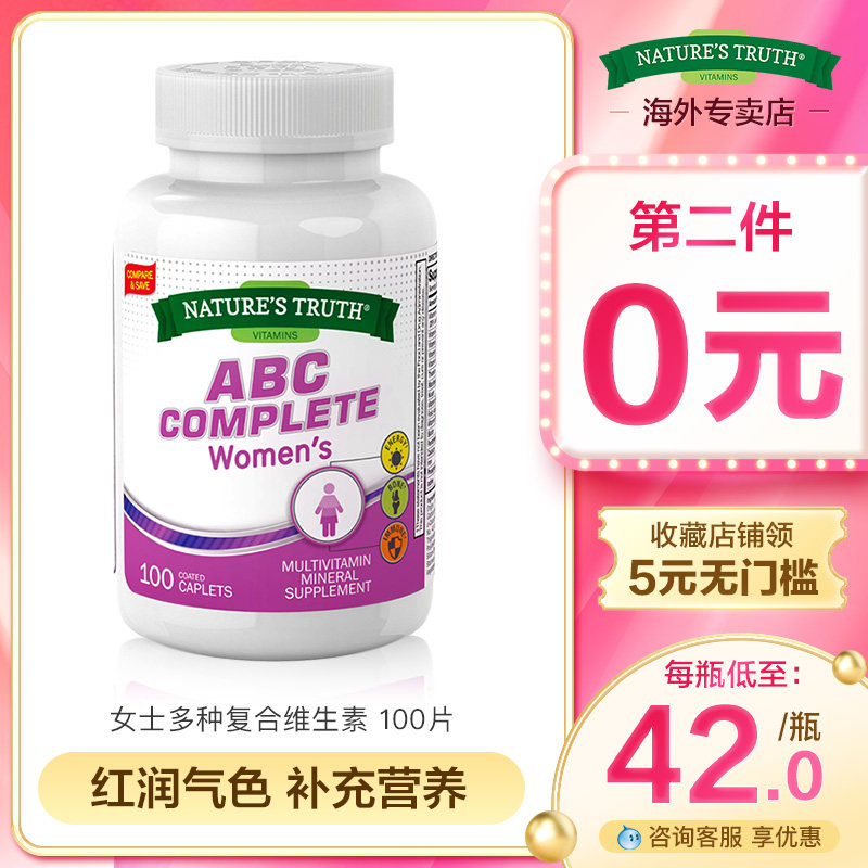 自然之珍女士性复合多种维生素A矿物质补钙片钙全族综合b2族成年c