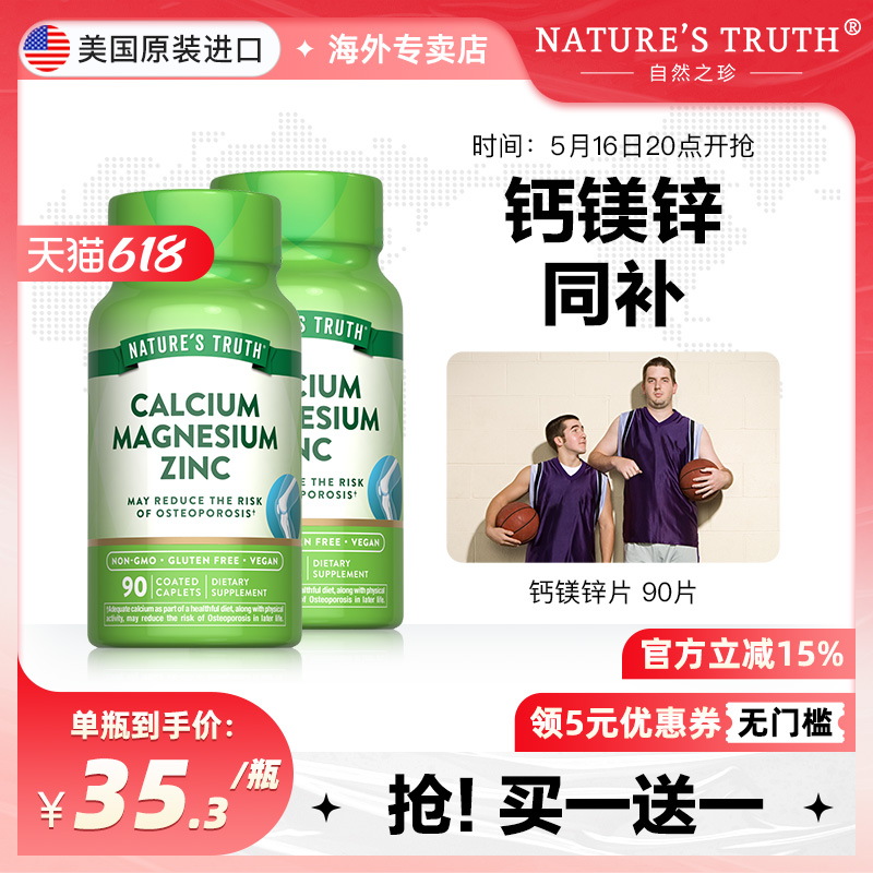 自然之珍美国钙镁锌片成人儿童青少年学生补钙片碳酸钙