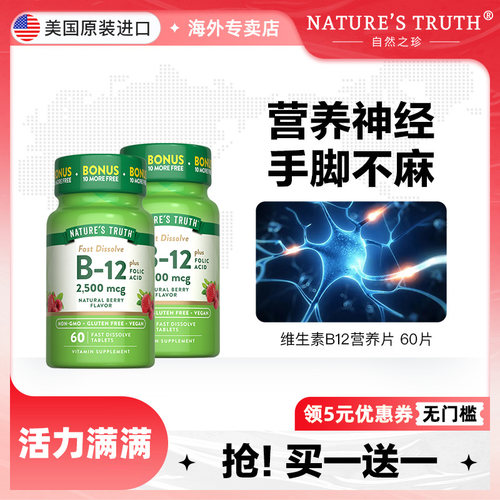 自然之珍美国维生素b12