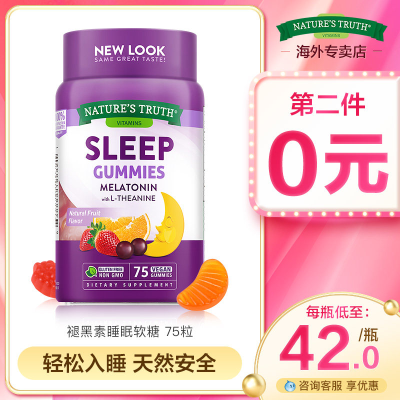 自然之珍褪黑素软糖sleepwell退黑素安瓶褪黑色素退黑色素睡眠片