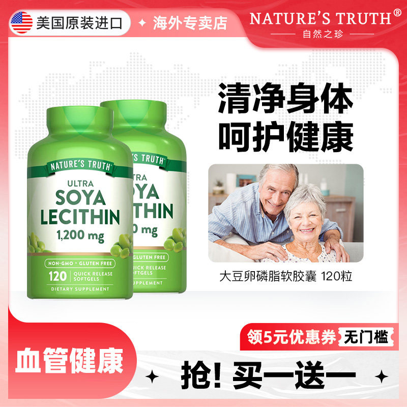 美国进口大豆卵磷脂120粒软胶囊血管护肝中老年自然之珍