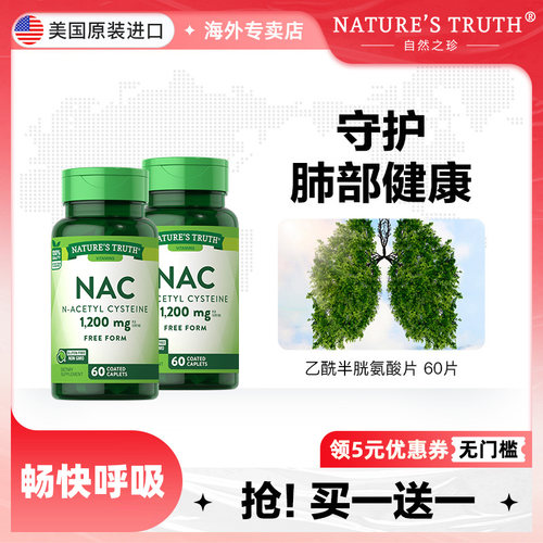 自然之珍乙酰半胱氨酸硒片