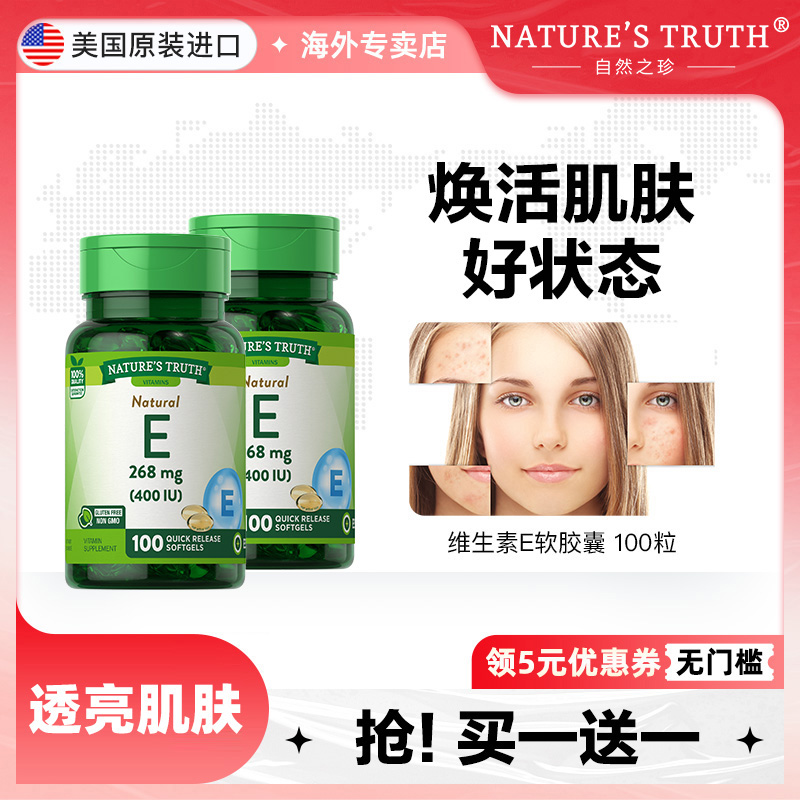 美国自然之珍维生素软胶囊100粒