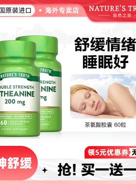 茶氨酸200mg60粒 安神焦虑缓解紧张非褪黑素安眠片美国自然之珍