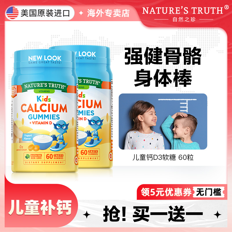 自然之珍美国儿童钙软糖calcium宝宝补钙VD钙片维生素D3奶钙乳钙