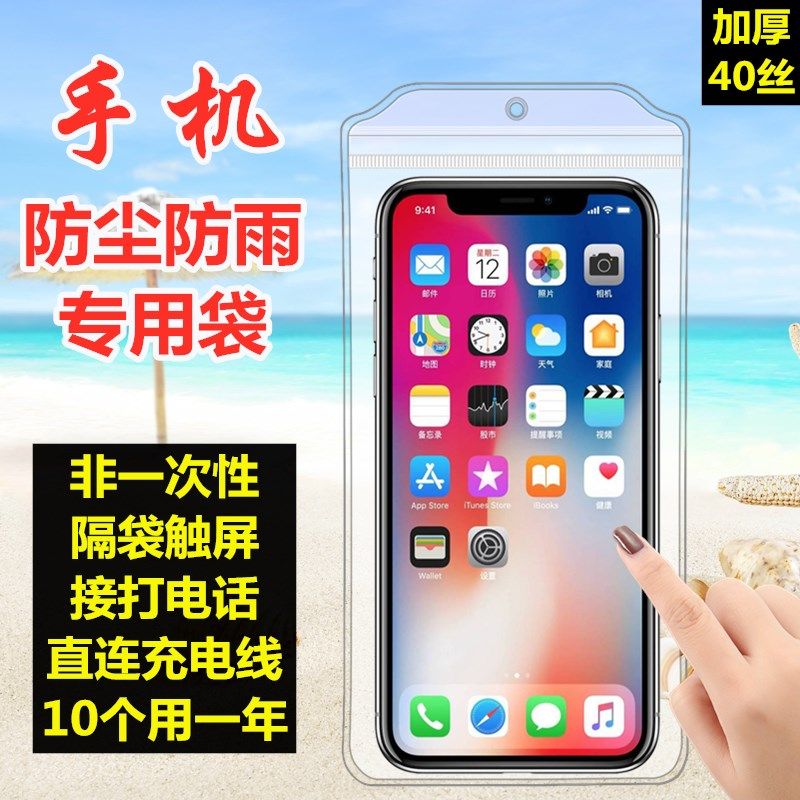 加厚40丝手机防水袋防尘袋透明防水套自封袋可触屏拍照通用保护袋