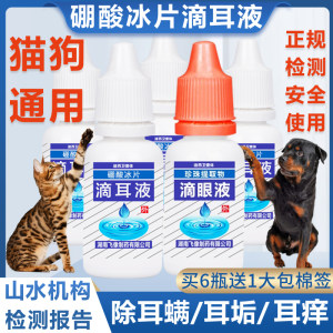 猫狗通用耳螨清洁去异味