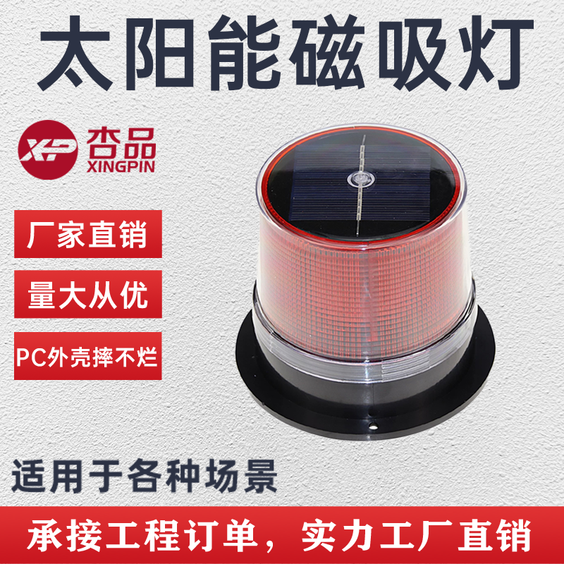 车载磁吸式太阳能警示灯红蓝爆闪夜间岗亭交通施工船用频闪信号灯