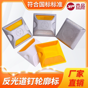 铸铝道钉反光道钉突起路标塑料道钉公路指引减速路标安全轮廓标识