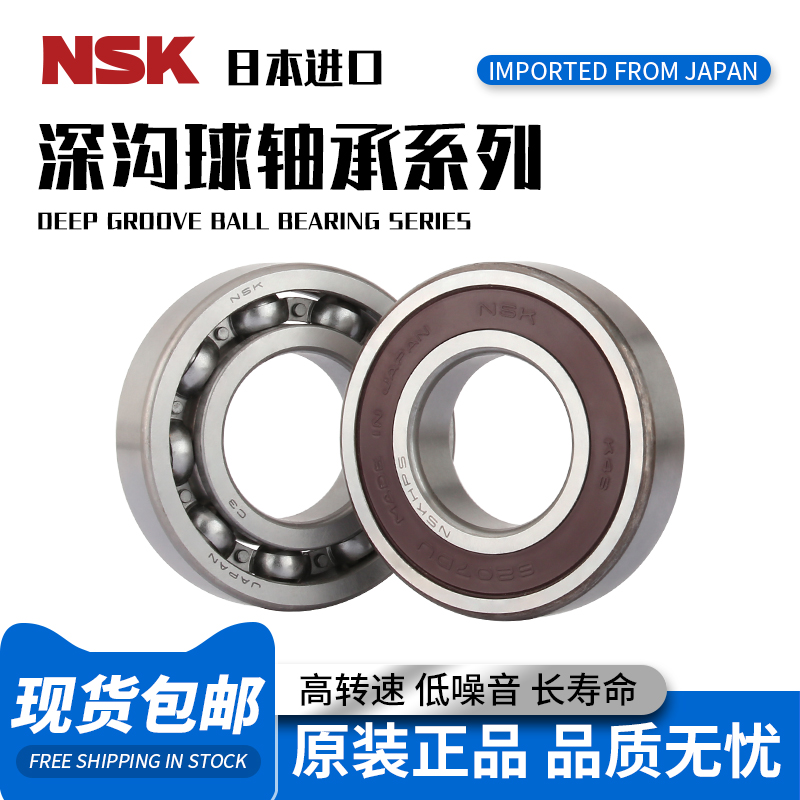 NSK进口深沟球轴承6403ZZ/VV