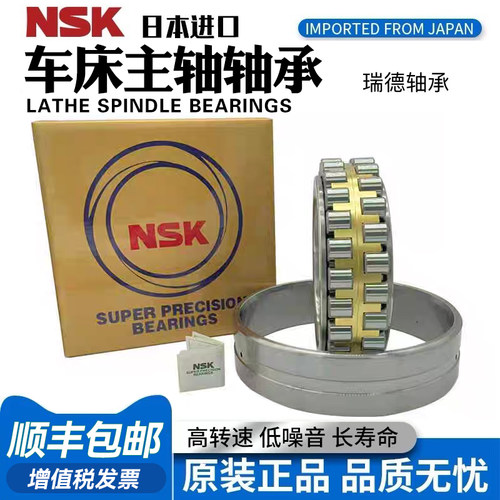 进口NSK主轴轴承NN3006 3014 3010 3016 3018 3008 3020 K MB P4